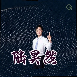 陆昊然